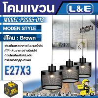 L&amp;E โคมไฟติดเพดาน (MODY) รุ่น PSS65-013 ขั่วไฟมาตราฐาน ใช้กับหลอด E27x3 หลอด โคม โคมไฟ โคมไฟตกแต่งบ้าน โคมไฟติดดพดาน จัดส่ง Flash