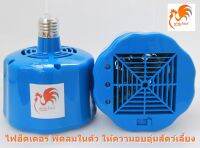 เครื่องกก ไฟกก ฮีตเตอร์ ปรับได้ 100/200/300 วัตต์ คละสี แถมฟรีขาหนีบพร้อมปลั๊กไฟ ใช้งานได้ทันที เครื่องฟักไข่ ตู้ฟักไข่ ออกใบกำกับภาษีได้