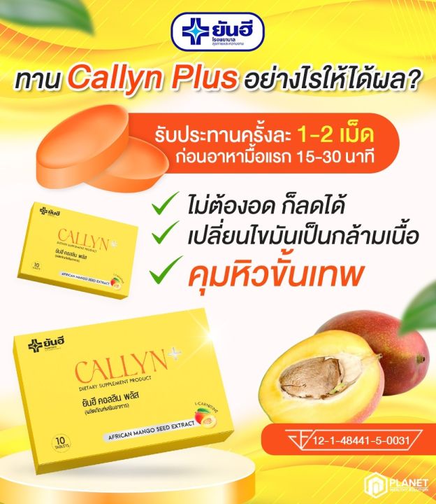 set-10-ชิ้น-yanhee-ยันฮีคอลลีน-6-กล่อง-อัลติเมท-4-กระปุก-yanhee-callyn-plus-10-tablets-yanhee-ultimate-l-carnitine-30-tablets