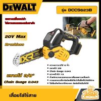 DEWALT ?? เลื่อยโซ่ไร้สาย 8 นิ้ว 20V รุ่น DCCS623B (ตัวเปล่า) เลื่อยตัดกิ่ง เลื่อย อุปกรณ์เครื่องมือช่าง งานช่าง ดีวอลท์