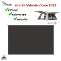 Vidalido กราวชีท vicore ผ้าPE ตรงรุ่น มี2ไซส์ให้เลือก กันน้ำ ผ้าหนาไม่ขาดง่าย