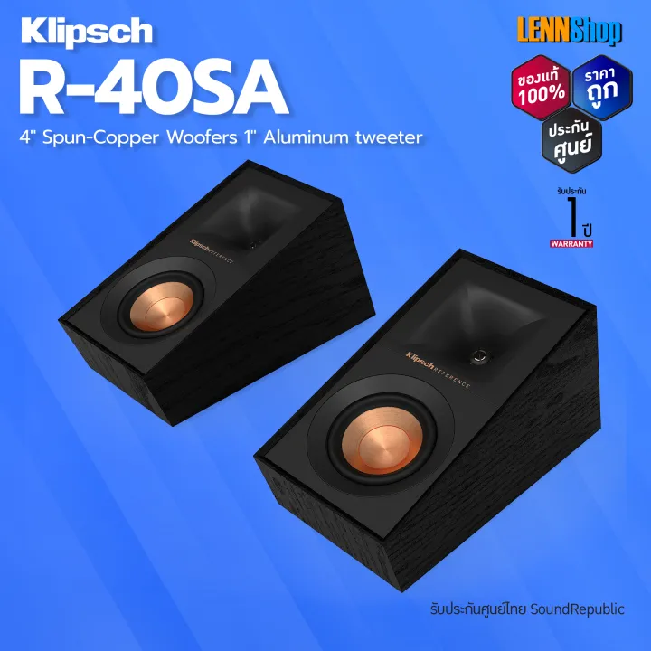 KLIPSCH : R-40SA ประกันศูนย์ [ออกใบกำกับภาษีได้] มั่นใจของแท้ 100% โดย ...