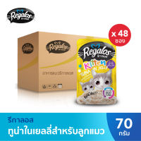 Regalos รีกาลอส อาหารแมว ปลาทูน่าในเยลลี่สูตรลูกแมว x48 (ยกลัง)