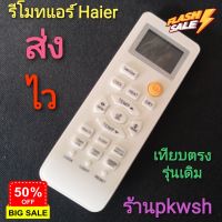 รีโมทแอร์ Haier ไฮเออร์ ตรงรุ่น LRA15 รุ่น HSU Series ปุ่มส้ม #รีโมททีวี  #รีโมทแอร์  #รีโมท #รีโมด