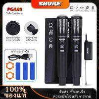 SHURE PGA88 ไมโครโฟนไร้สาย，แบตเตอรี่ลิเธียม，สามารถเรียกเก็บเงินได้โดยตรงในไมโครโฟน，UHF ความถี่ปรับได้，ไมโครโฟนวัสดุโลหะคุณภาพ，wireless microphone