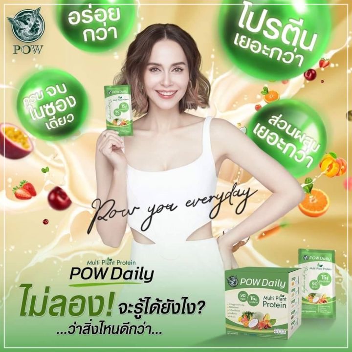 pow-daily-protein-พาวเดลี่่โปรตีน-โปรตีนพืช-สารอาหารครบ-5-หมู่-โปรตีน-pow-daily-พาวเดลี่โปรตีน-2-กล่อง-เพียง1-980-พาวมิราเคิล-โปรตีนพี่อั้ม-อธิชาติ