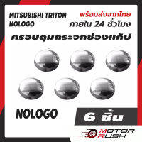 ครอบดุมแค็ป โครเมี่ยม ครอบดุมแค็ป ดุมกระจก ช่องแคป โครเมี่ยม mitsubishi TRITON 2005 2015 2019 2020 2022 2023 ทุกรุ่น  ดุมกระจก ช่องแค็ป