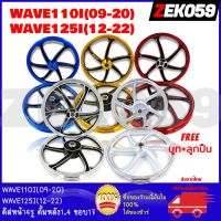 ล้อแม็ก KRYON 6 ก้าน HONDA WAVE110i(2009-2020)/125i(2012-2022) ขายเป็นคู่ หน้าดิส4รู-หลังดั้ม ขอบ1.4*17