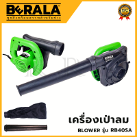 BERALA เครื่องเป่าลม BLOWER รุ่น RB-40SA  ปรับรอบได้  ลมแรง ท่อใหญ่