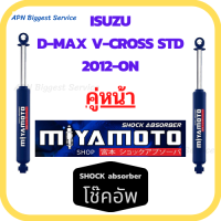 MIYAMOTO โช๊คอัพ คู่หน้า ISUZU D-MAX V-CROSS STD 2012-ON