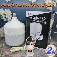 หลอดไฟ หลอดLED KTM 60W/100W (พร้อมสาย ขั้วE27) โคมไฟ ไฟตลาดนัด หลอดไฟบ้าน ค่าอุณหภูมิสีขาวสว่าง 6000k-6500k - อายุการใช้งาน: มากว่า30,000 ชั่วโมง สว่างมาก