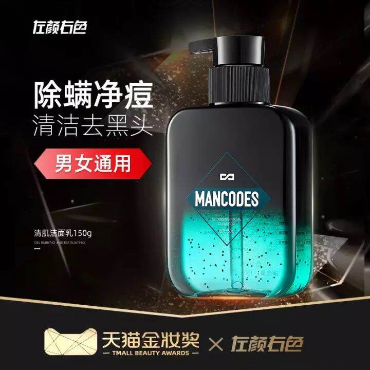 Mancodes AntiMite Facial Cleanser 150g左颜右色除螨男士洗面奶控油祛痘去黑头除螨虫深层清洁专用洁面乳
