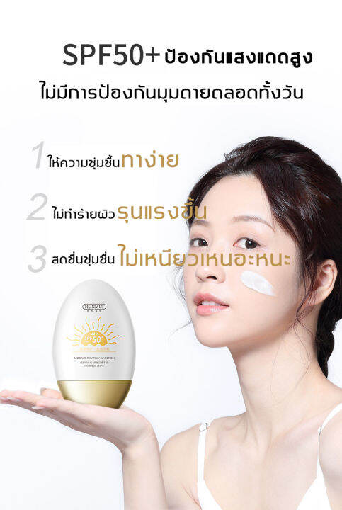 hunmut-กันแดด-60g-กันแดดทาหน้า-กันแดดหลายเท่า-ครีมกันแดดตัวspf50-ครีมกันแดดหน้า-กันแดดชาริส์-ซึมไว-กันแดดทาตัว-กันน้ำกันเหงื่อ-สเปย์กันแดด-สดชื่นไม่มันเยิ้ม-ครีมกันแดดทาหน้า-ครีมกันแดด-กันแดดผิวกาย-โล