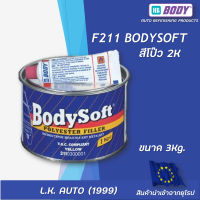 สีโป๊วรถยนต์ ยี่ห้อ HB BODY   2K ชนิดพิเศษ รุ่น F211 ขนาด 3 กิโลกรัม