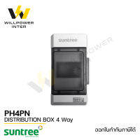 SUNTREE / SH4PN4 (ตู้คอมไบเนอร์ กันน้ำ กันฝุ่น ขนาด 4 ช่อง)