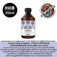 Davines Calming Shampoo ดาวิเนส คาล์มมิ่งแชมพู สำหรับหนังศีรษะแพ้ง่ายระคายเคือง ขนาด 250ml