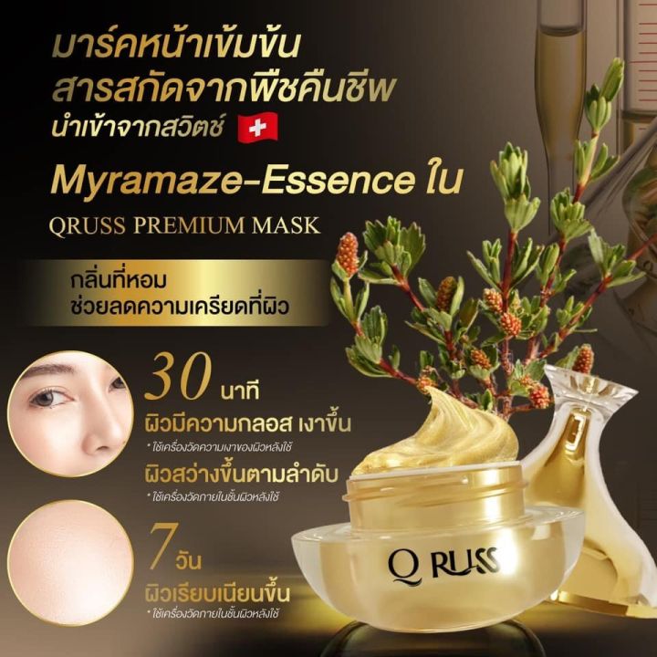 มาส์กคิว-สูตรเข้มข้น-qruss-premium-mask-มาร์คหน้าแบบคลีโอพัตรา-8กรัม