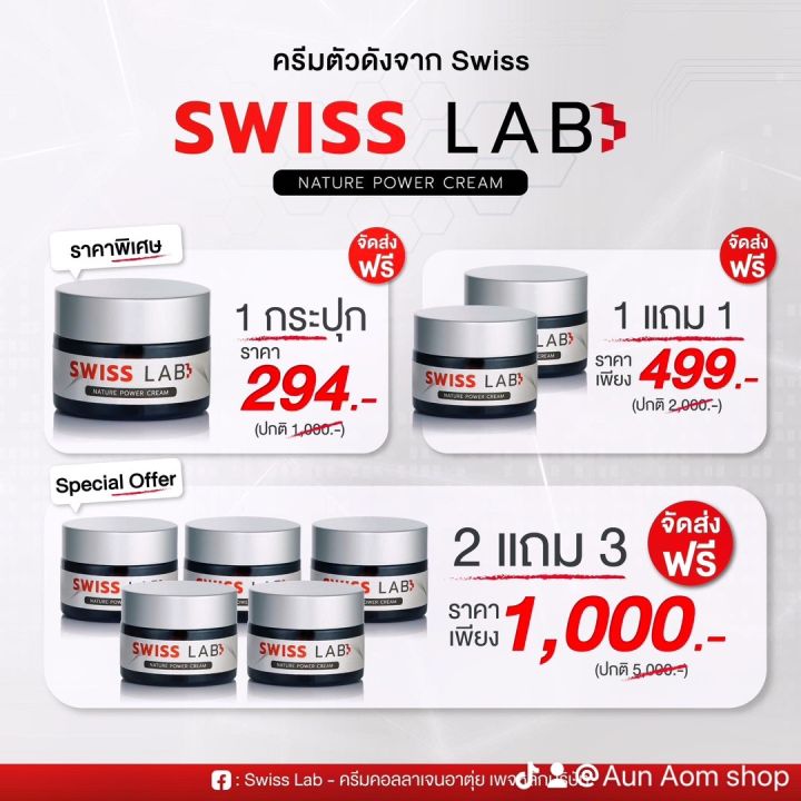 swisslab-1-แถม-1-เพียง-499