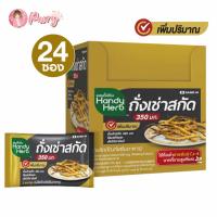 ถั่งเช่า HandyHerb แฮนดี้เฮิร์บ ถั่งเช่าสกัด 24 ซอง/48 แคปซูล (1 กล่อง) ปรับสูตรใหม่ เพิ่มปริมาณ