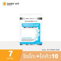 Clover Plus Ginkgo CO Q10 จิงโกะ โคคิวเท็น อาหารเสริม สารสกัด จาก ใบแปะก๊วย วิตามินบี6 วิตามินบี1 วิตามินบี2 โคเอนไซม์ คิวเท็น 1 ซอง 7 แคปซูล