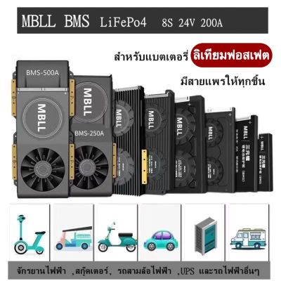 [สินค้าใหม่]MBLL  BMS Lifepo4 Battery Protection Board for 8S 24V 200A[ลด 50 % ]