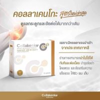 ของแท้!! (พร้อมส่ง) Collakenko Plus CK 15 ซอง คอลลาเคนโกะ คอลลาเจน