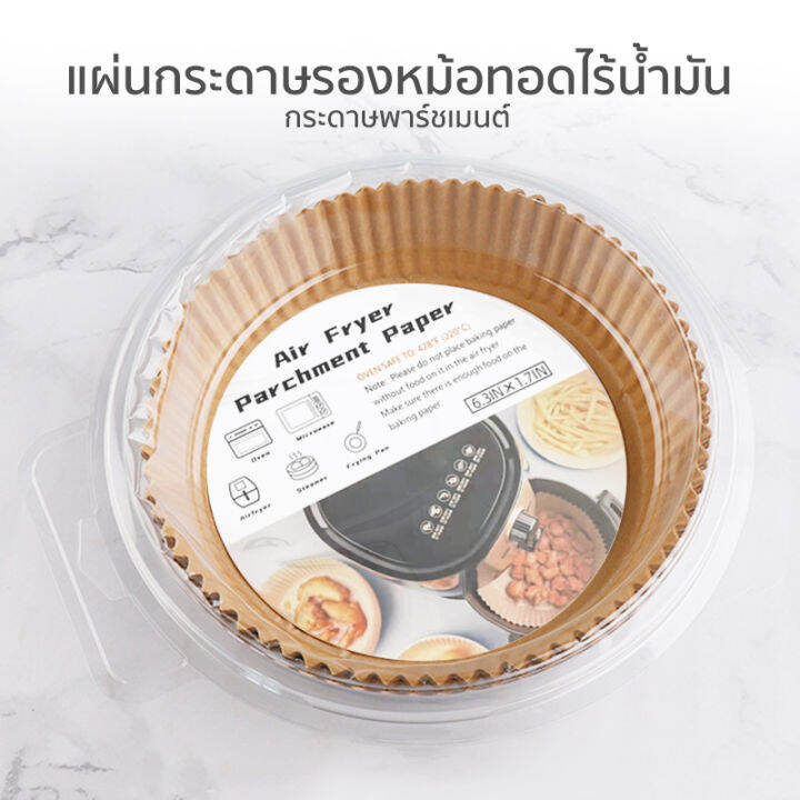 simplus-outlets-30-50-pcs-แผ่นกระดาษรองหม้อทอดไร้น้ำมัน-กระดาษรองอบ-กระดาษรองหม้อทอด-แผ่นกระดาษรองหม้อทอดไร้น้ำมัน