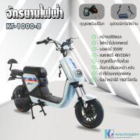 ใหม่!! จักรยานไฟฟ้า electric bike มาพร้อมกับฟังชั่นสุดคุ้ม มีไฟหน้าLED มีกระจกมองหลัง ไฟ+ไฟเลี้ยว หน้า-หลัง No.KT-1000