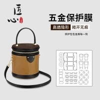 ★New★ Luxe Care Ingenuity Workshop is suitable for LV fortune barrel hardware film presbyopia bag metal anti-oxidation protective film