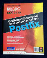 ติดตั้งเมล์เซิร์ฟเวอร์ระดับองค์กรด้วย Postfix