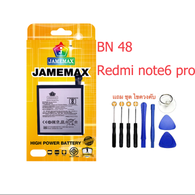 Battery แบตเตอรี่ XIAOMI,BN48,REDMI NOTE6PRO, งาน JAMEMAX พร้อมชุดไขควง แบตคุณภาพดี งานบริษัท ประกัน1ปี