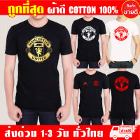 เสื้อยืด แมนยู Manchester United ผ้าดี cotton100 สกรีน Flex PU ถูกที่สุด งานดี รับประกัน ความคุ้มค่า