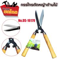 น่าซื้อ กรรไกรตัดหญ้าด้ามไม้ ตราแรด อุปกรณ์ตกแต่งสวนNo.DS-16179 Wow สุด เครื่องตัดหญ้าสะพายบ่า