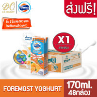 [ส่งฟรี X1 ลัง] โฟร์โมสต์ โอเมก้า 369 นมเปรี้ยว รสส้ม โยเกิร์ต ดริ๊งค์  ขนาด 170 มล.(ยกลัง 1 ลัง : รวม 48 กล่อง)