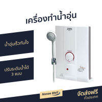 ?ขายดี? เครื่องทำน้ำอุ่น Sharp น้ำอุ่นเร็วทันใจ ปรับระดับน้ำได้ 3 แบบ รุ่น WH-HOTHOT - เครื่องปรับน้ำอุ่น ที่ทำน้ำอุ่น เครื่องอาบน้ำร้อน เครื่องทำน้ำร้อน เครื่องทำนำ้ร้อน เครื่องทำน้ำอุ่น เครื่องน้ำอุ่น water heater shower