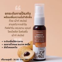 #ส่งฟรี #กิฟฟารีน สเปรย์ฉีดคอ กลิ่นลองแกน แอนด์โพรโพลิส รีเฟรชชิ่ง propoliz spray สเปรย์พ่นคอ ยาพ่นแก้เจ็บคอ โพรโพลิส สเปรย์ กิฟฟารีน ของแท้