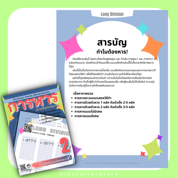 การหาร2-คณิตศาสตร์-คณิตศาสตร์ป-2-แบบฝึกหัดป-2-คูณเลข-สูตรคูณ-เด็ก-สูตรคูณสำหรับเด็ก-ป1-ป2-ป3-ป-1-ป-2-ป-3