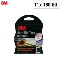 3M เทปกันลื่น ขนาด1นิ้วx1.8เมตร สีดำ Black Anti-Slip Tape