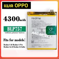 ของแท้ แบตเตอรี่ Realme 6/6i/6 Pro RMX2061 แบต BLP757 4300mAh รับประกัน 3 เดือน