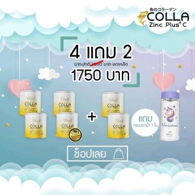 Colla zinc plus c คอลลาซิงค์ พลัสซี เซต  คอลล่าซิ้งค์ 4 กระปุก  แถม ฟรี คอลล่าซิ้งค์ 2  กระปุก    ดูแลทุกส่วนของร่างกาย