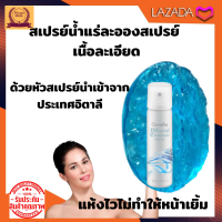 ส่งฟรี?กิฟฟารีน #Giffairne สเปรย์น้ำแร่ เติ่มน้ำให้ผิว ละอองสเปรย์เนื้อละเอียด ผสมรีแพรี่