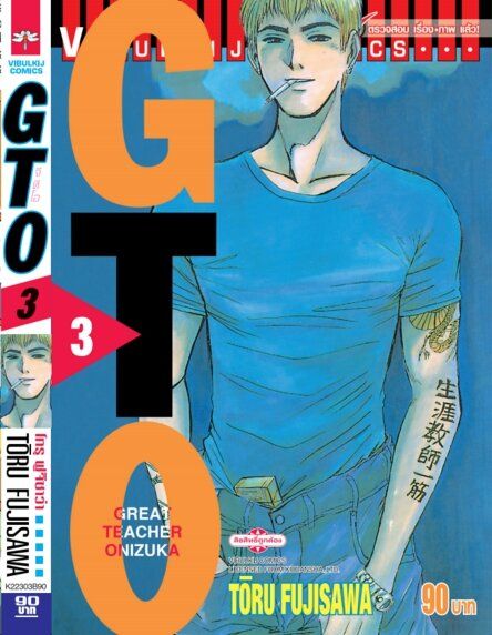 gto-คุณครูพันธุ์หายาก-3