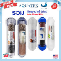 ไส้กรอง น้ำแร่ Inline Mineral Alkaline Aquatek 10นิ้ว 12นิ้ว ไส้กรองน้ำ 3ni1 2in1 PENTAIR Mazuma แค๊ปซูล Uinpure  Infrared Alkaline B