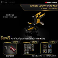 เกียร์โยง - H0336 (Promotion) - LZ01