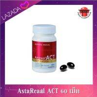 AstaReaal ACT สาหร่ายแดงจากญี่ปุ่น ขนาด 60 เม็ด รุ่นใหม่ล่าสุด เพิ่มปริมาณสาหร่ายแดง ข่วยต้านอนุมูลอิสระ Astaxantin  ช่วย ชะลอวัย