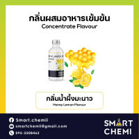 กลิ่นผสมอาหารเข้มข้น กลิ่นน้ำผึ้งมะนาว (Honey Lemon) Flavour, ละลายน้ำ ( Water Soluble ) 30 g, 100 g