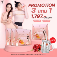 Hot Promotion Set หัดผอม เพอพีชไฟเบอร์ แถมฟรีแก้วชง 1 ใบ