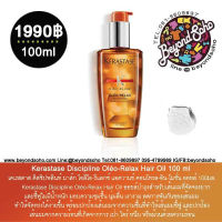 Kerastase Discipline Oléo-Relax Hair Oil 100 ml ออยล์บำรุงสำหรับเส้นผมที่จัดจรงยากและชี้ฟูไม่มีน้ำหนัก