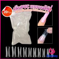 CeeJay 20pcs/set เล็บPVC แบบงอได้ เล็บปลอม เล็บพีวีซี ยาวขึ้น Nail Kits