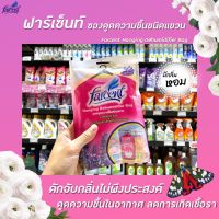 ? Farcent ซองดูดความชื้นชนิดแขวน กลิ่น ลาเวนเดอร์ 245 มล. (1221) hanging dehumidifier bag